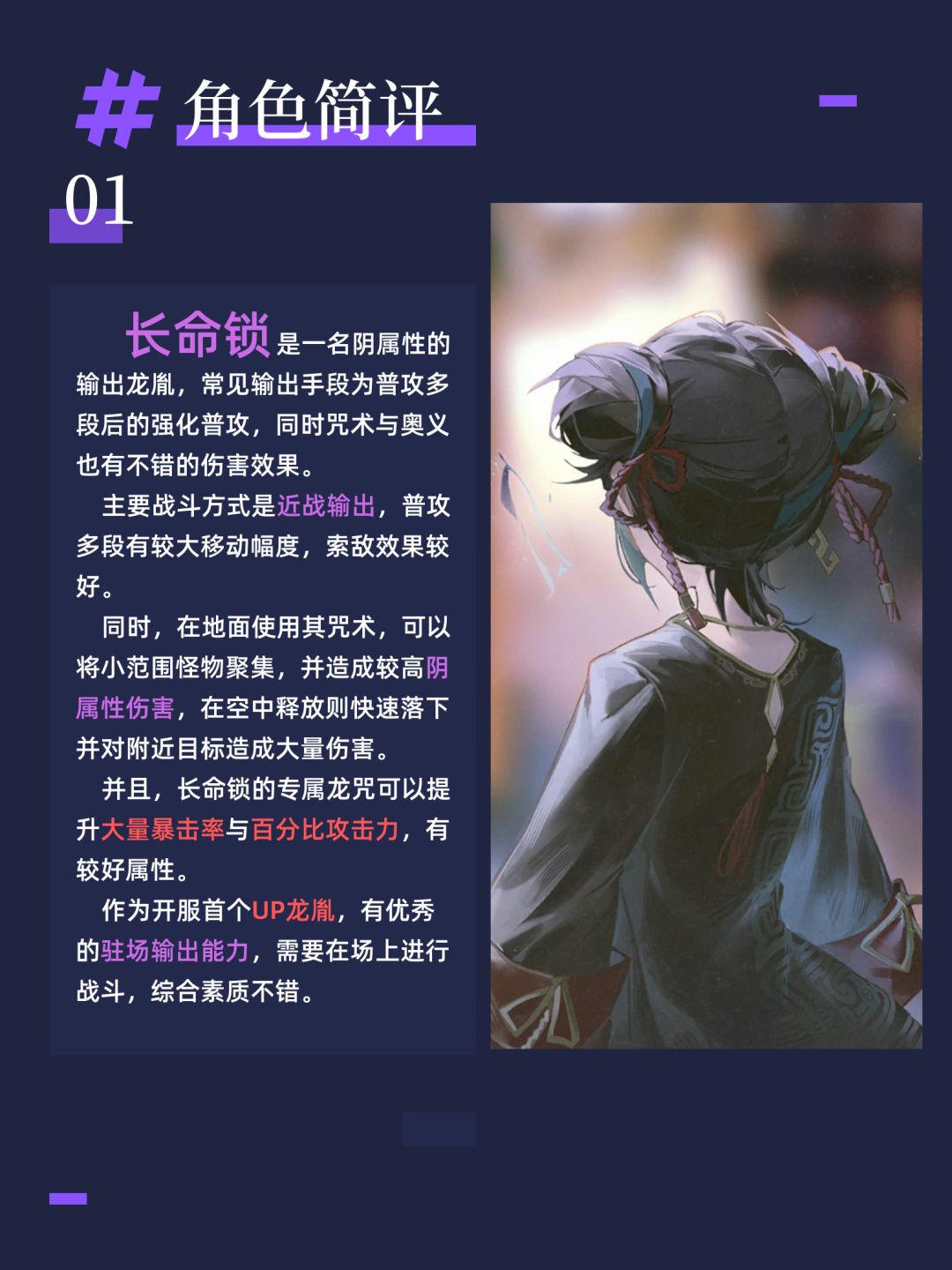 【长命锁】— 角色评测及推荐养成 2