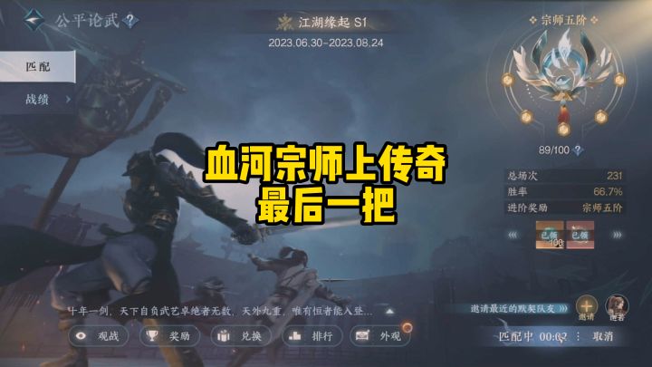 逆水寒手游全职业宗师上传说-血河最后一把截图