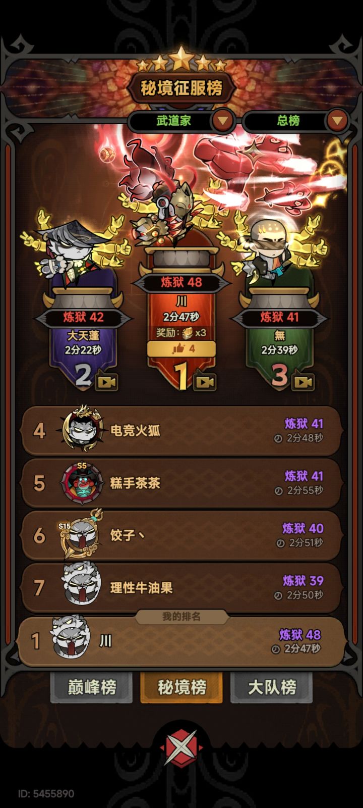 行宫打不过只有偷个榜玩了截图