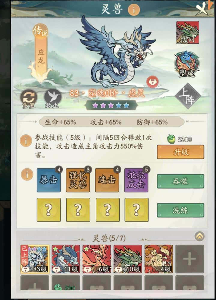 我这个洗的话洗什么技能好啊截图