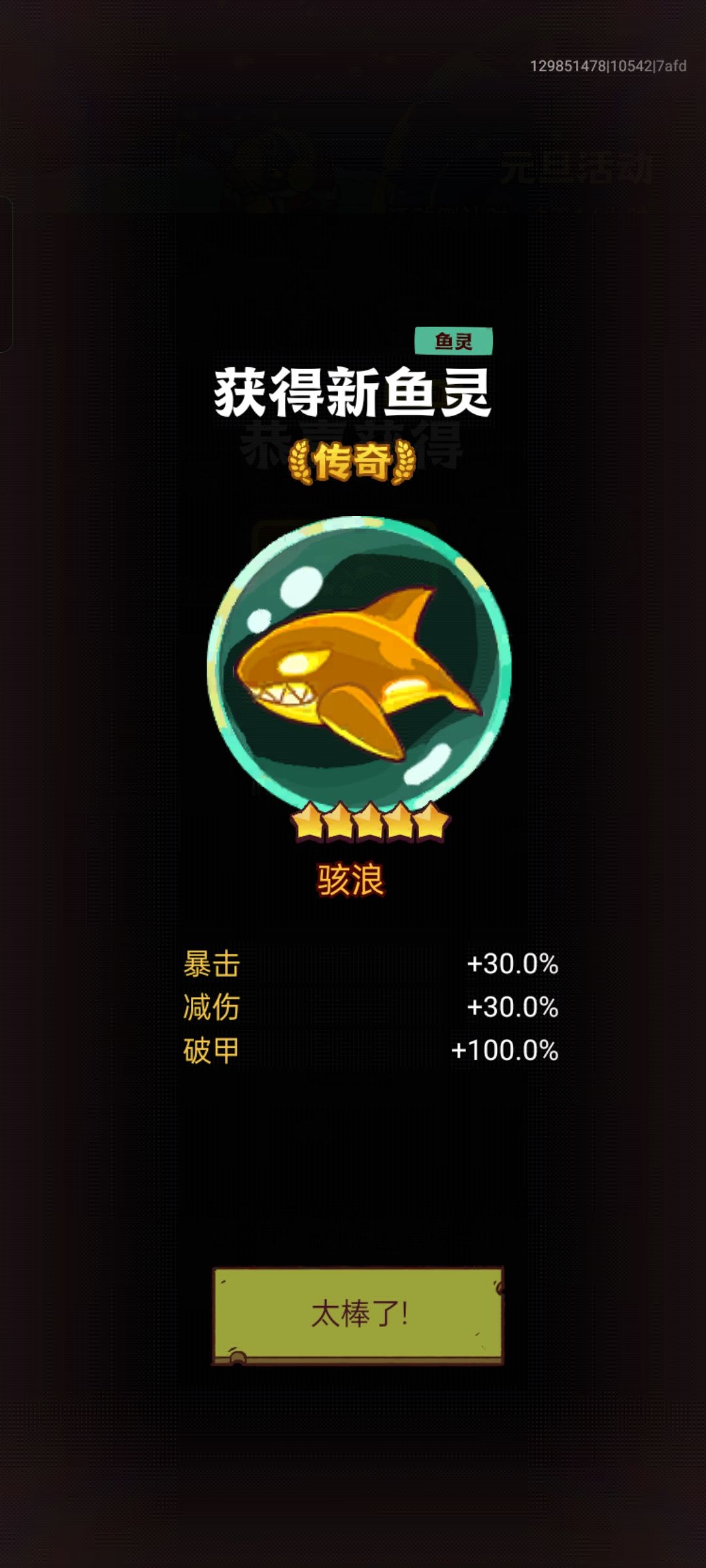 完美收官 1