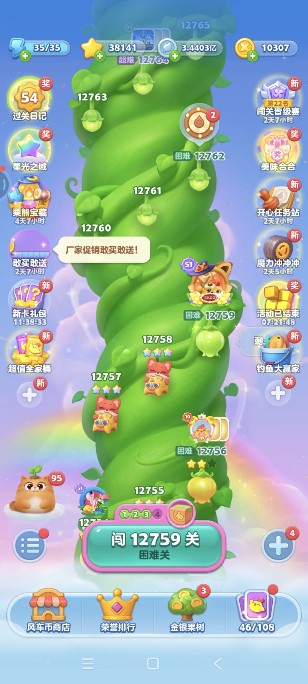 开心消消乐 2