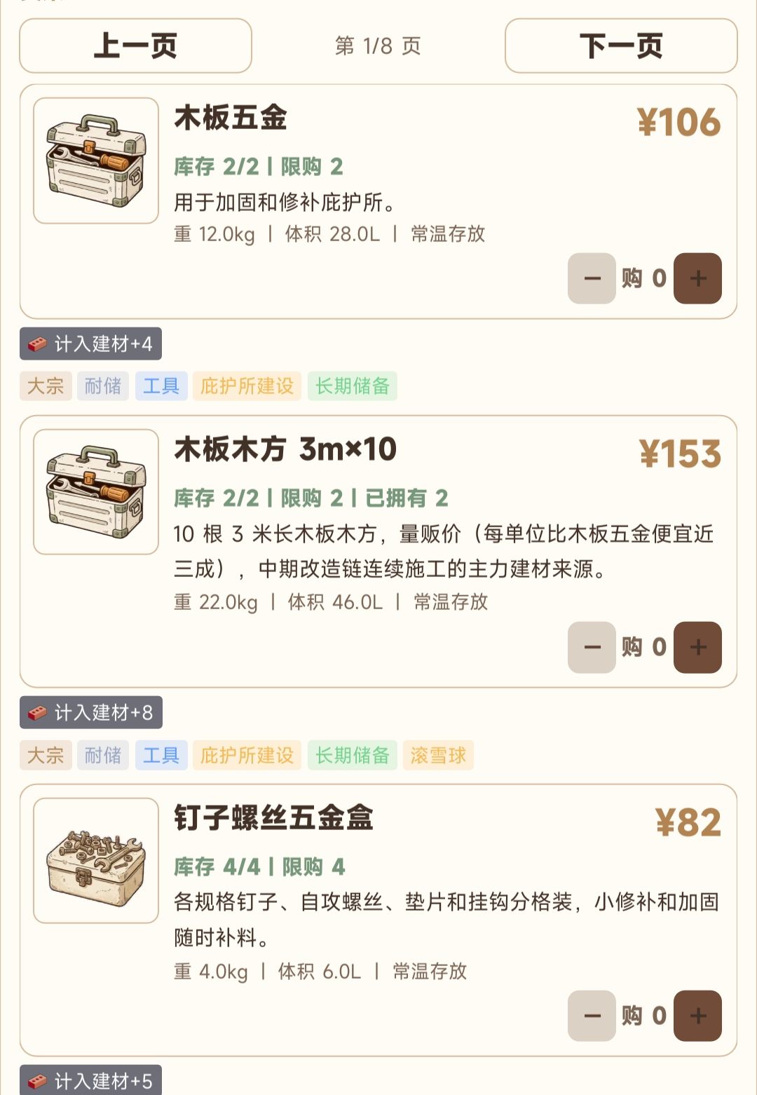 现版本通用物品个人记录 13
