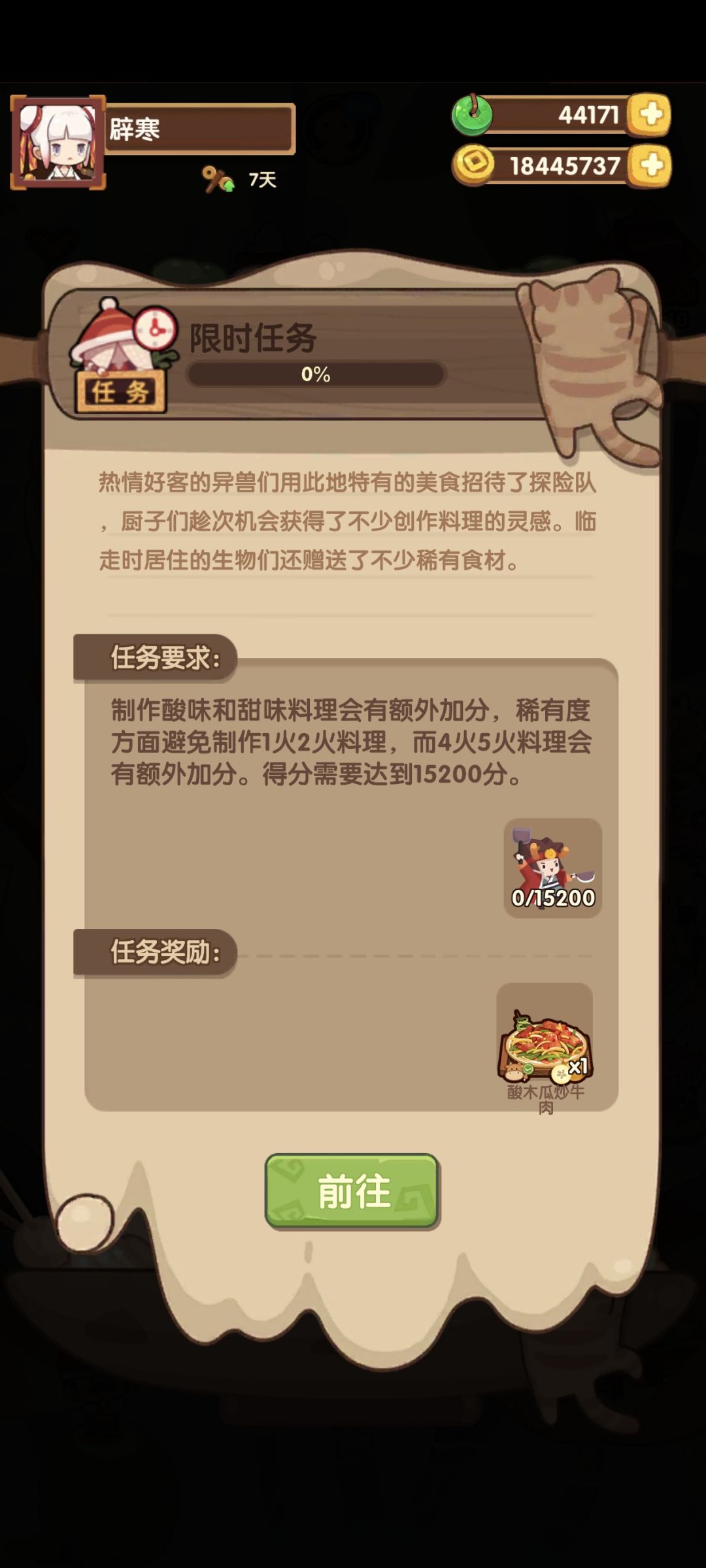 酸甜料理额外加分吗? 1