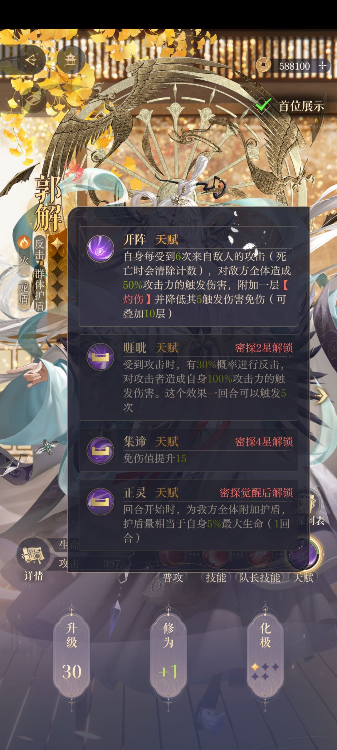 为什么都说郭解会逃跑啊 4