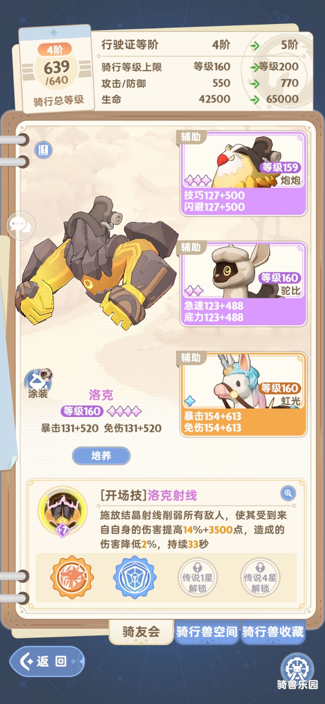 感觉游侠输出好低 7