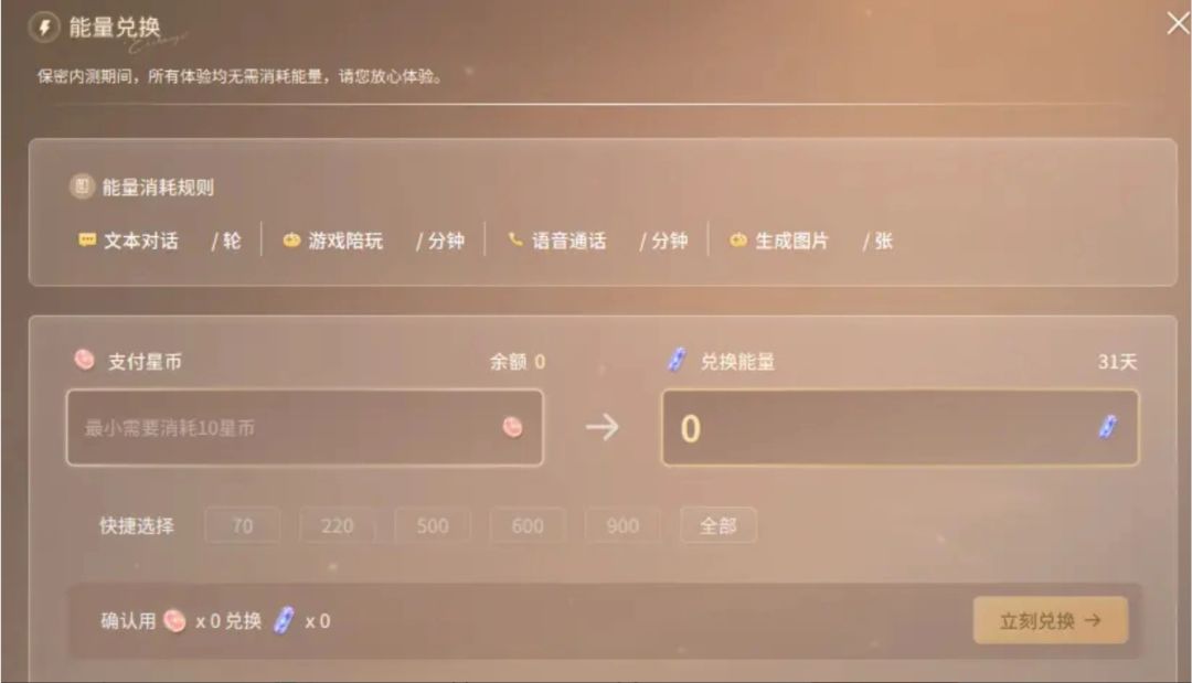 疑似腾讯新游秘密内测，AI陪玩「鹅次元」！ 4