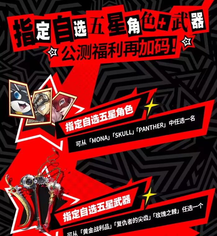 🎉P5X萌新预抽卡推荐指南 3