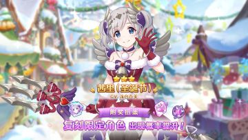 《公主连结Re:Dive》「复刻限定角色附奖扭蛋」即将开展！