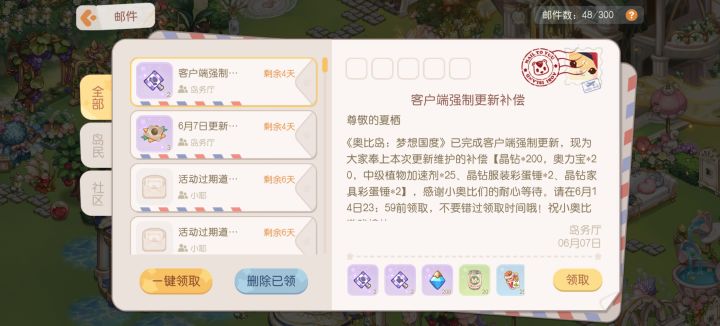 发个补偿都发不好,嗯?截图