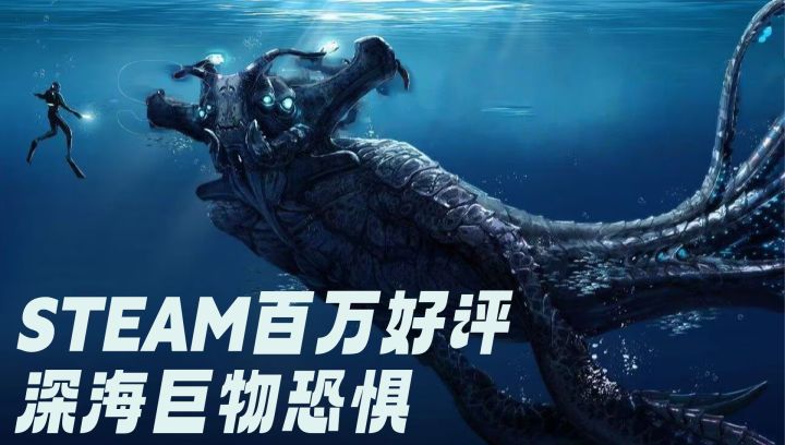 Steam百万好评!异星深海沙盒+巨型利维坦,手机原汁原味免费玩❗截图