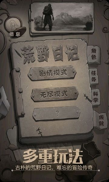 荒野日记——单机生存游戏推荐 2