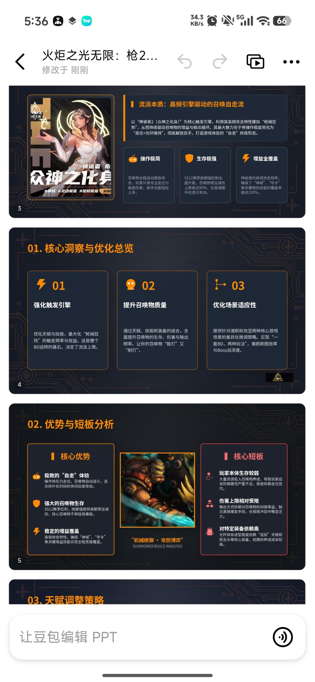 好消息，豆包可以辅助玩火炬 2