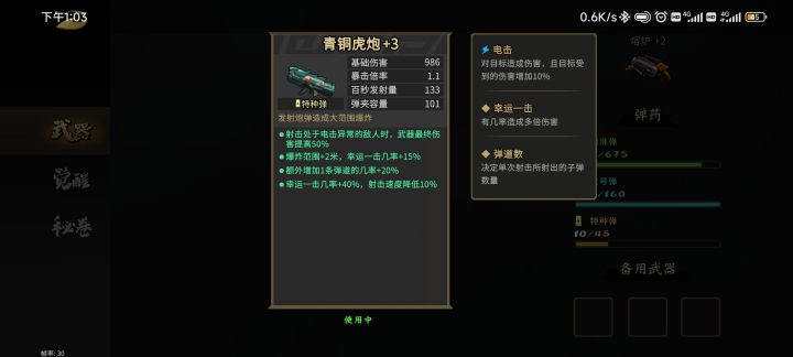 射不完，根本射不完截图