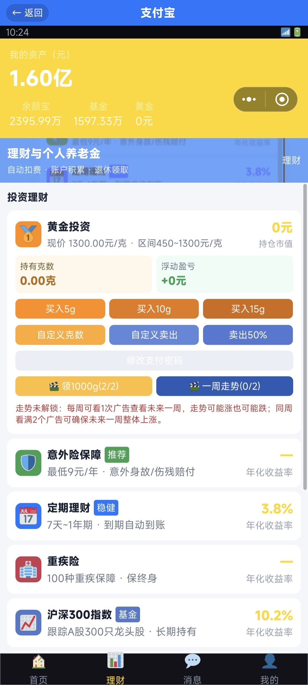 理财问题 1
