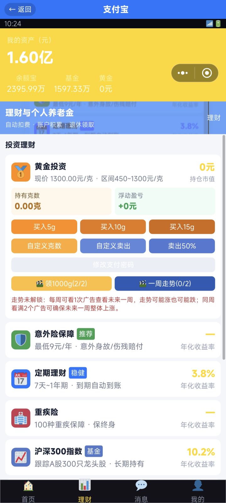 理财问题截图