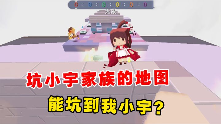迷你世界:坑小宇家族的地图,能坑到我小宇?给作者上一课截图