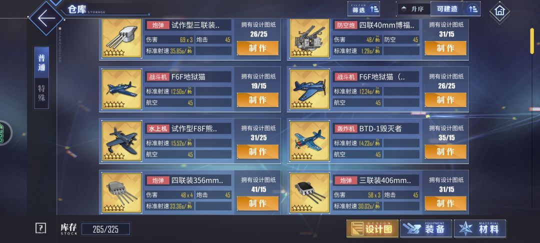 终于刷出一架了 2
