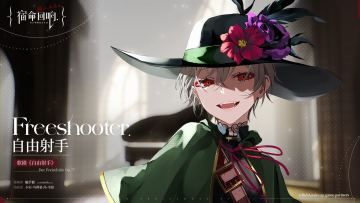 角色曲鉴赏[自由射手]