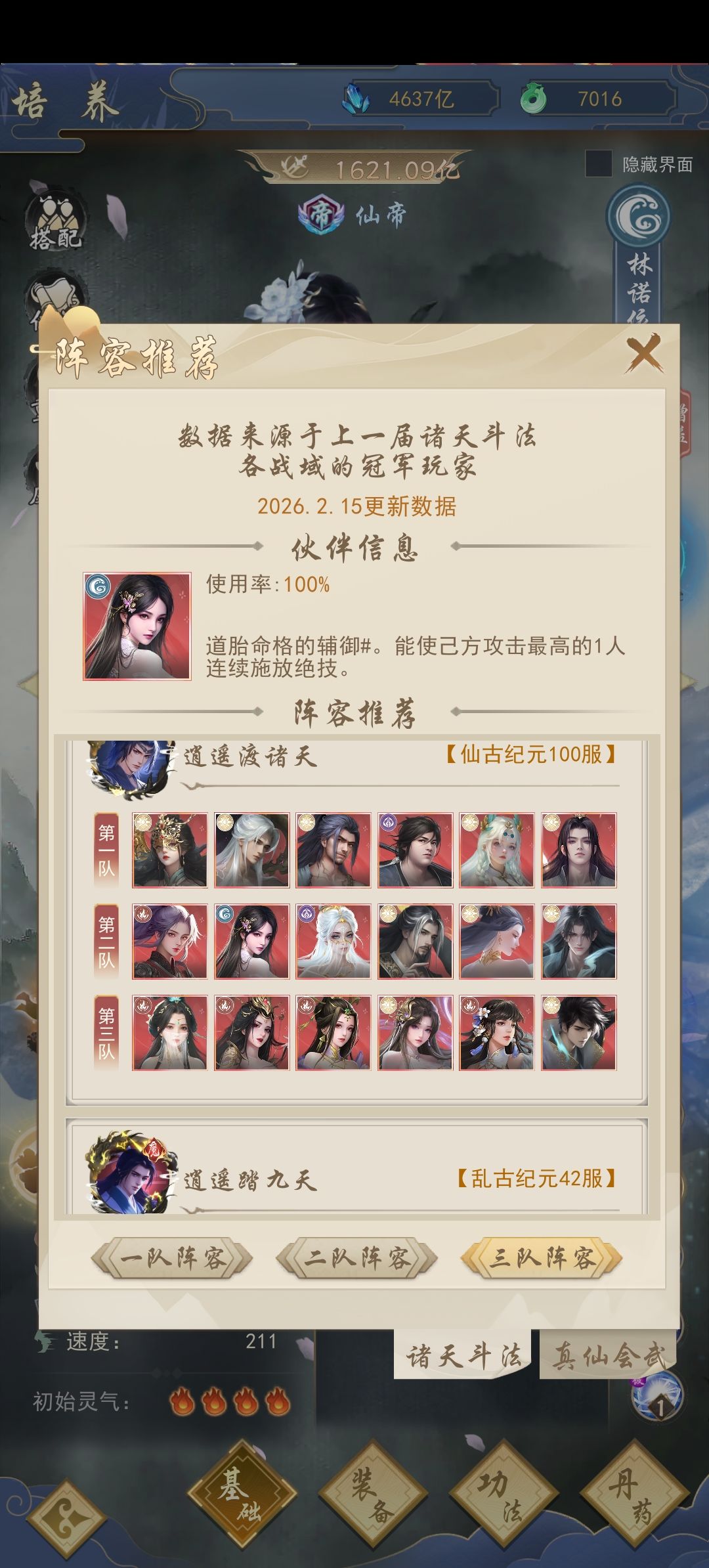 时光在流逝,冠军是永恒 2
