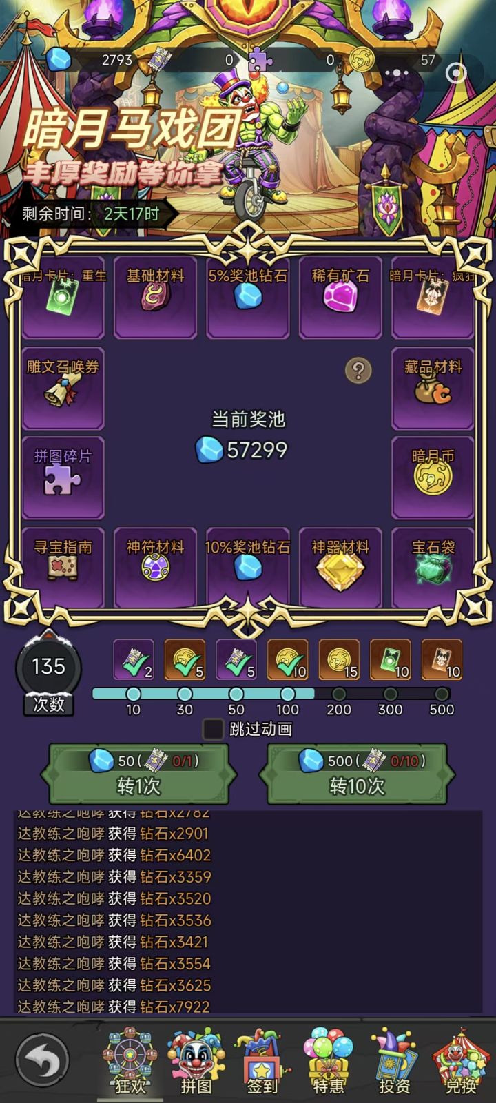 刷钻石的Bug到底修复了没啊截图