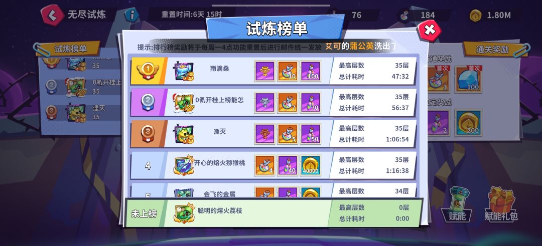 无尽试炼如何1天挑战35次? 1