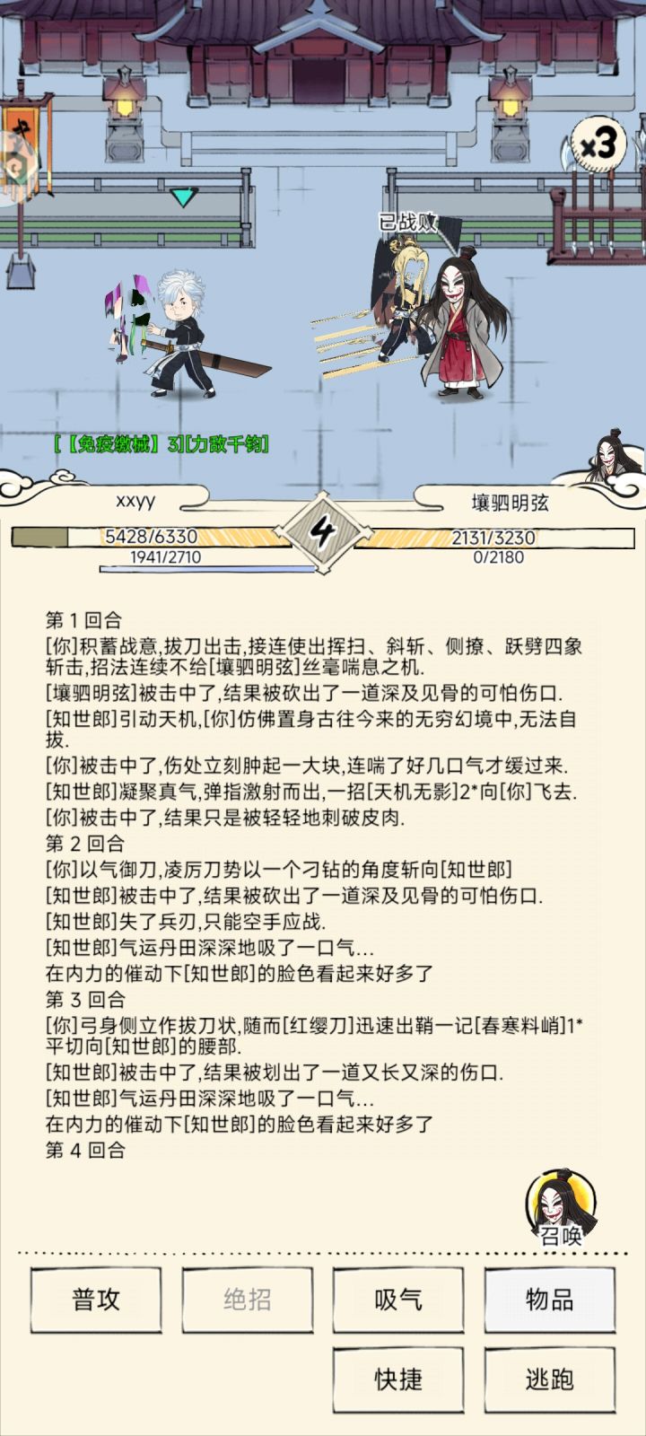 断水斩把对面和伴侣斩成碎片了截图