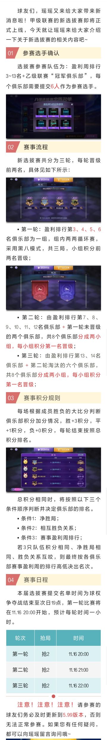 新八强选拔赛介绍