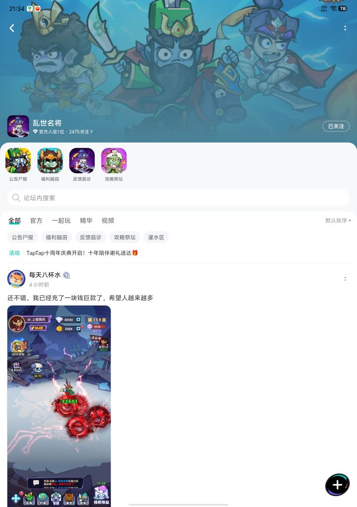 TapTap