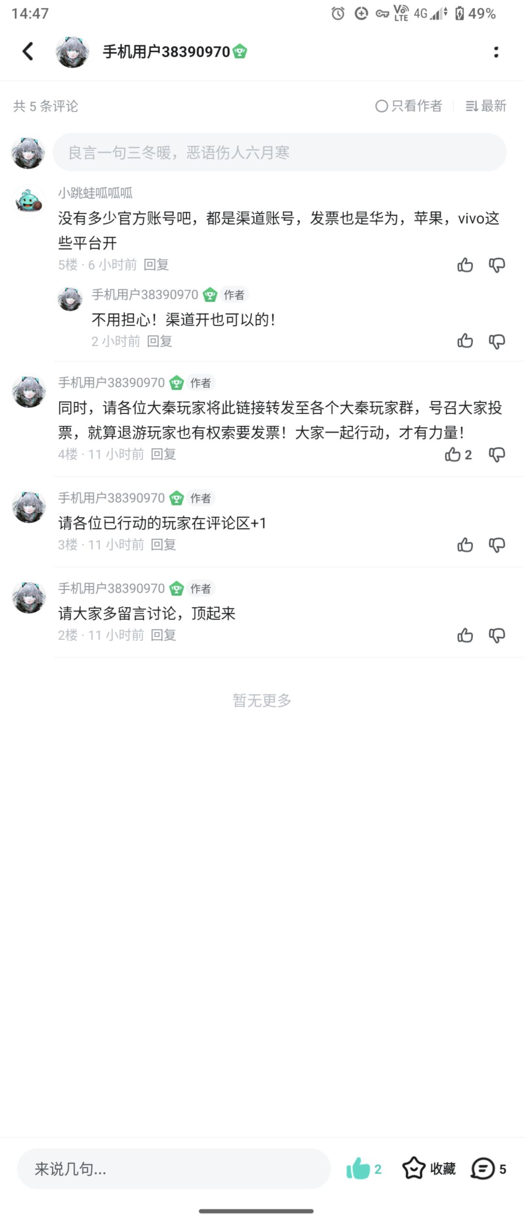 发票维权,玩家不退让 2