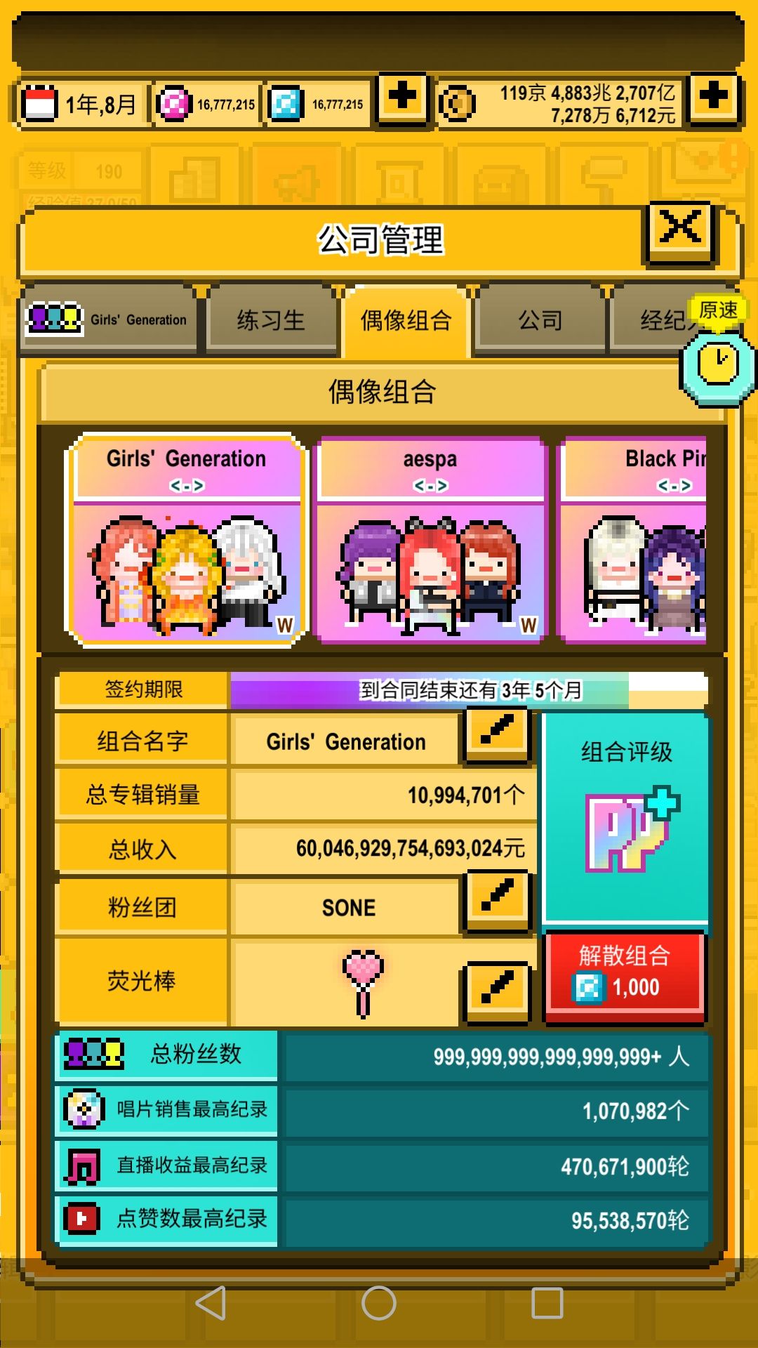全员满级PP+ 3