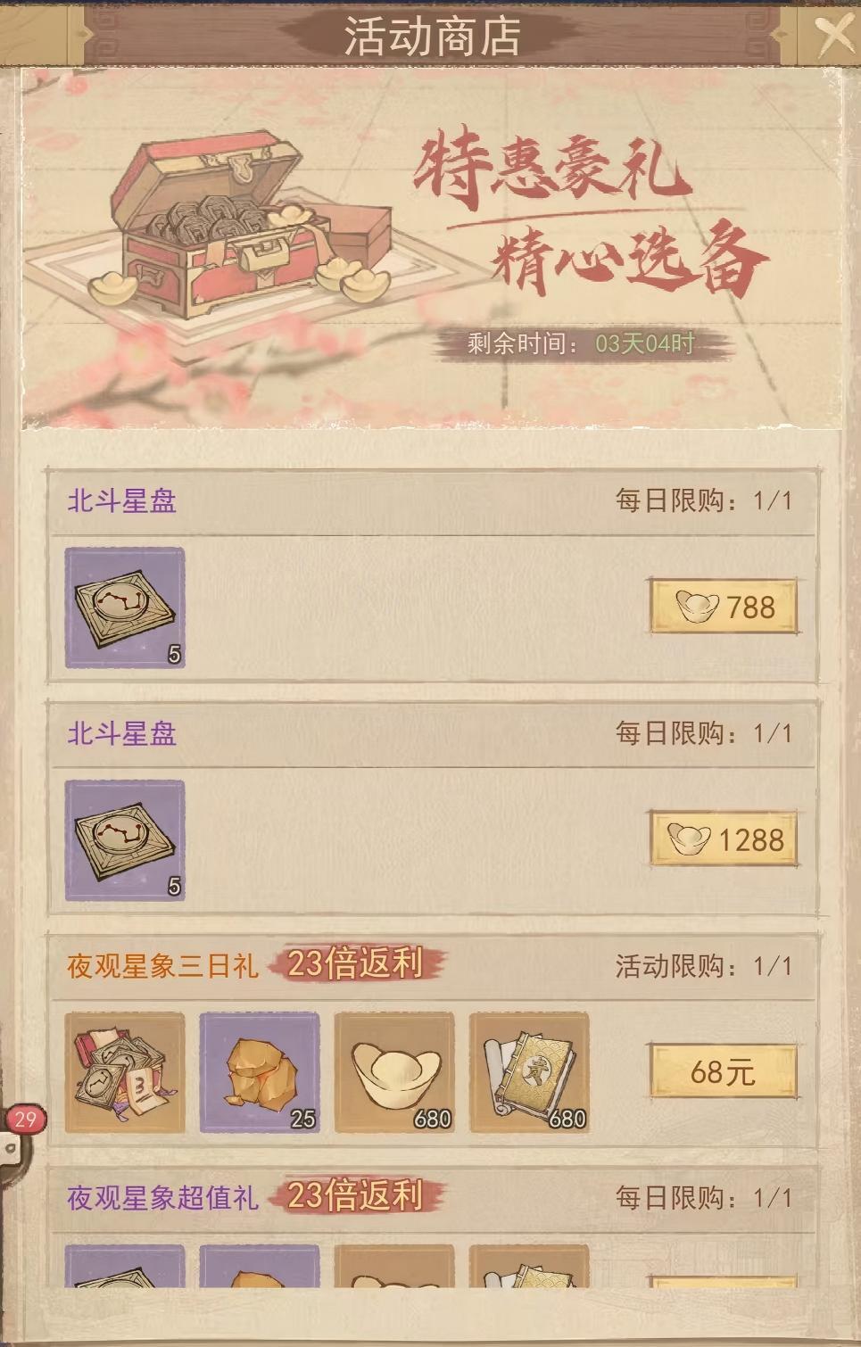 夜观星象活动攻略更新版截图