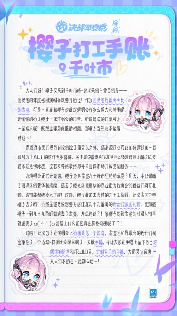 #樱子打工手账#☆评论抽奖☆
嘟~嘟~嘟~大人们听见了嘛？！是牙牙的喇叭声捏！此次受孟婆的邀请，樱子也再次来到了千叶市，准备参加面灵气本年度的巡回演唱会！在演唱会开始之前，少不了要在千叶市好好逛逛噜~此次前来，樱子还打听到了一个新鲜的消息，最近一款名为「AL」的陪伴型多普格成为了千叶市居民们关注的热点……
对了对了，作为面灵气粉丝后援会会长的孟婆，这次偷偷计划了一个演唱会惊喜，特意定制了一大批手幅