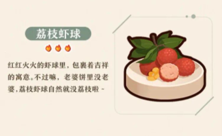 点了荔枝虾球 2
