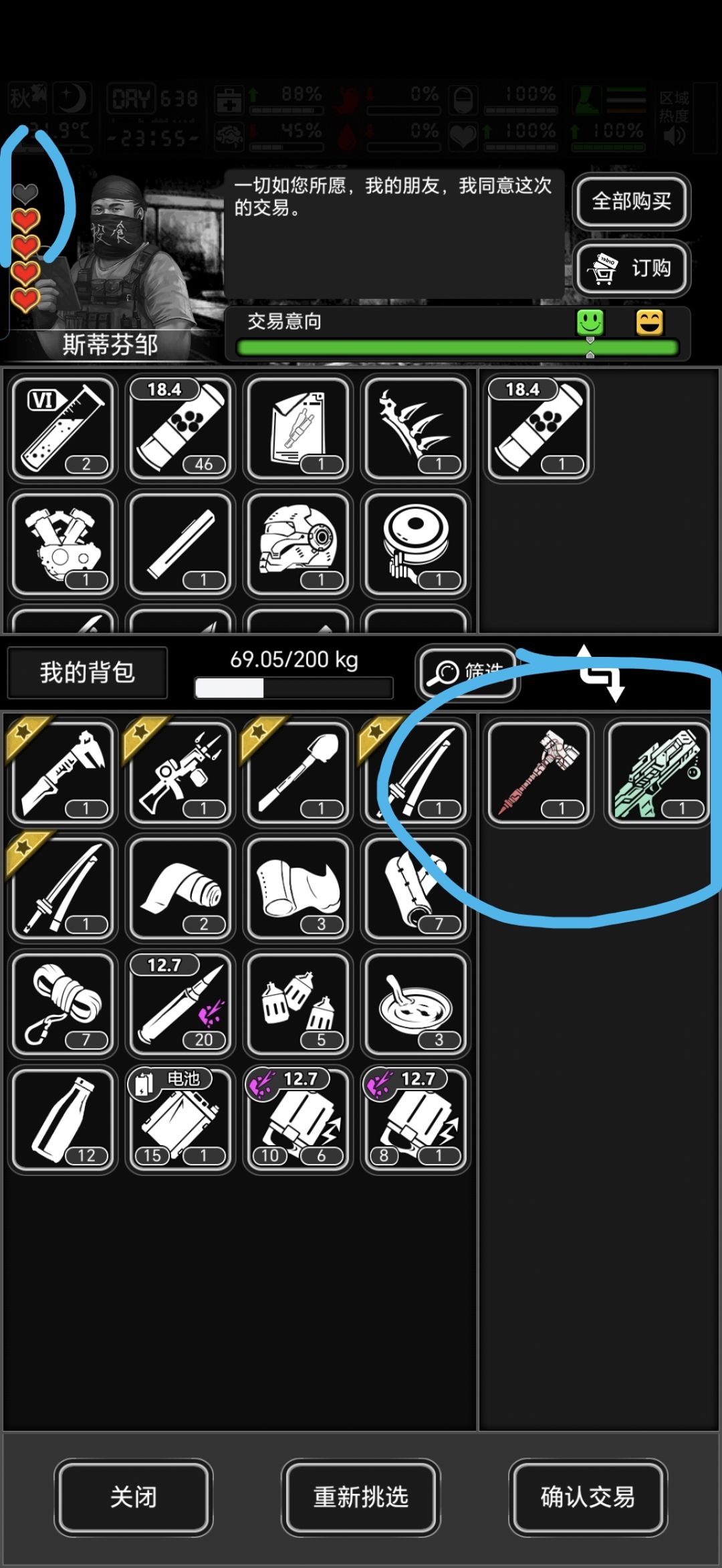 邹胖5星好感不对劲!! 1