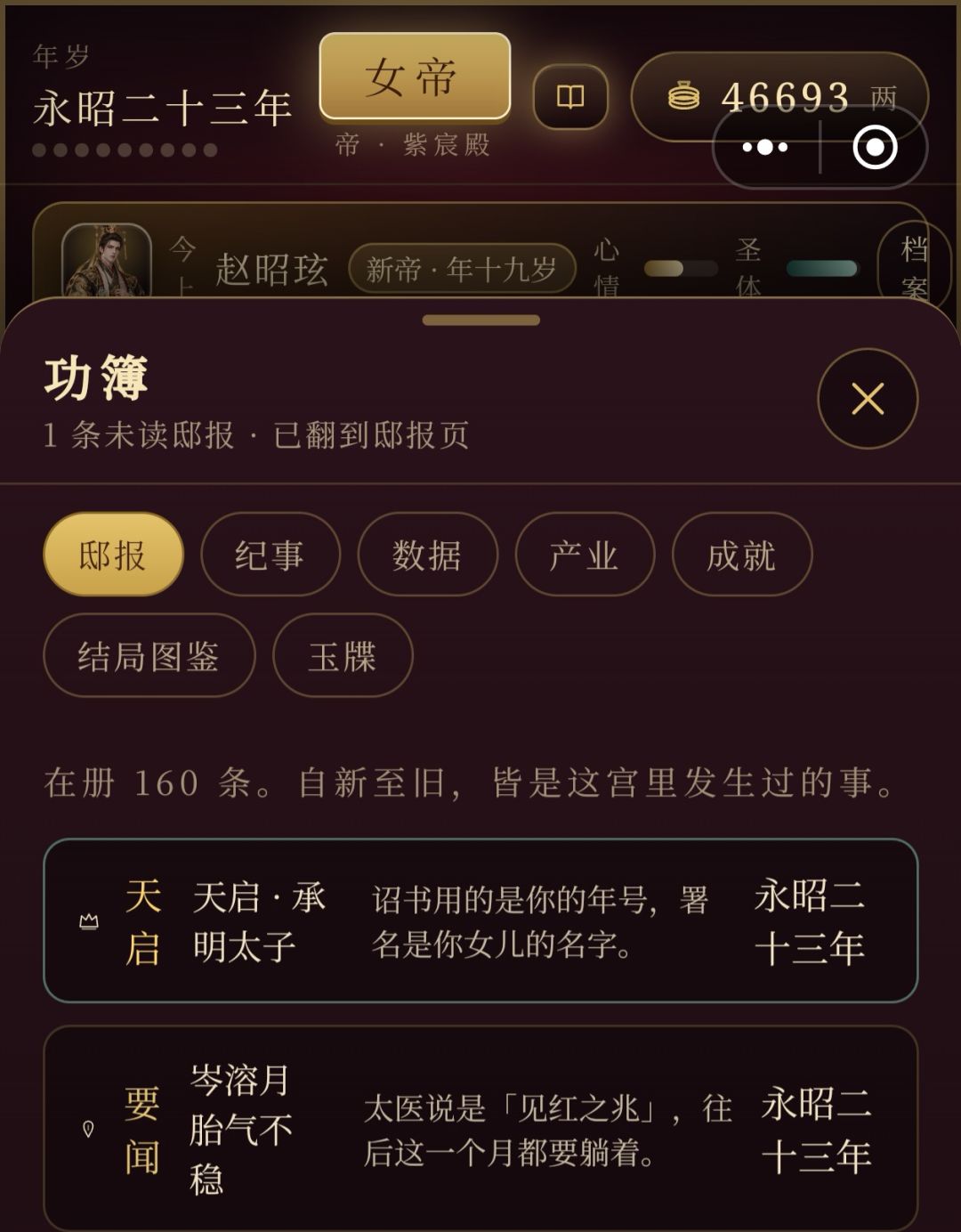 打了12个小时终于达成女主天下 7