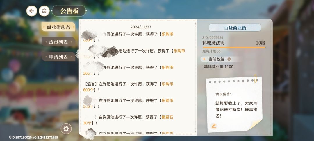十级商业街缺一个截图