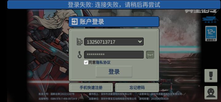 异星登录不上去了,能不能管管截图