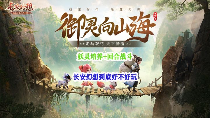 长安幻想到底能不能入坑?截图