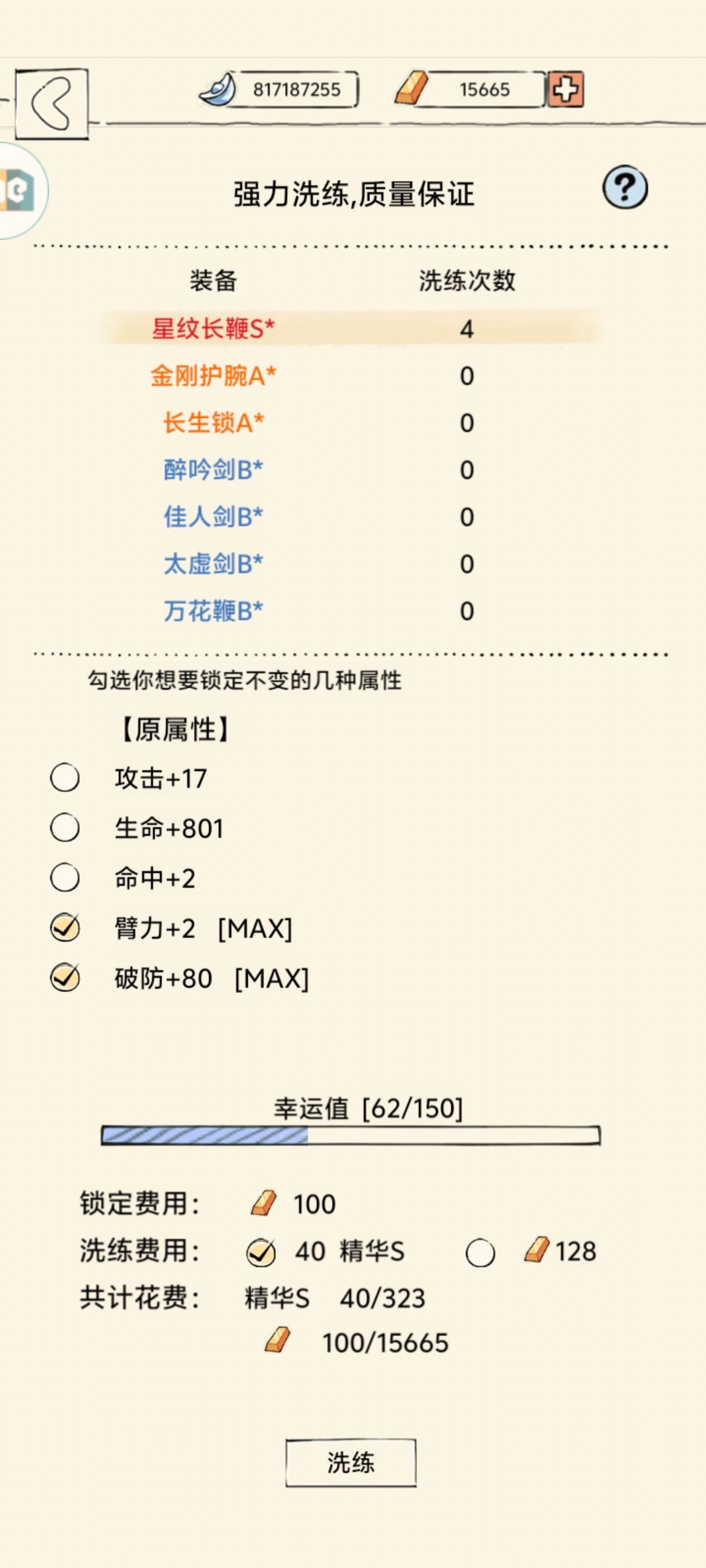 要不要锁洗 1