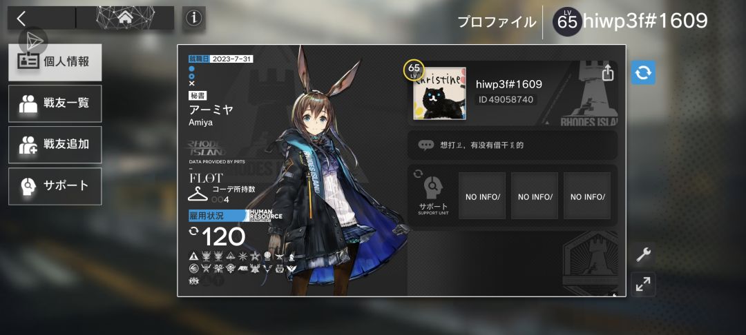 有没有日服的大佬借借干员,想打卫戍 1