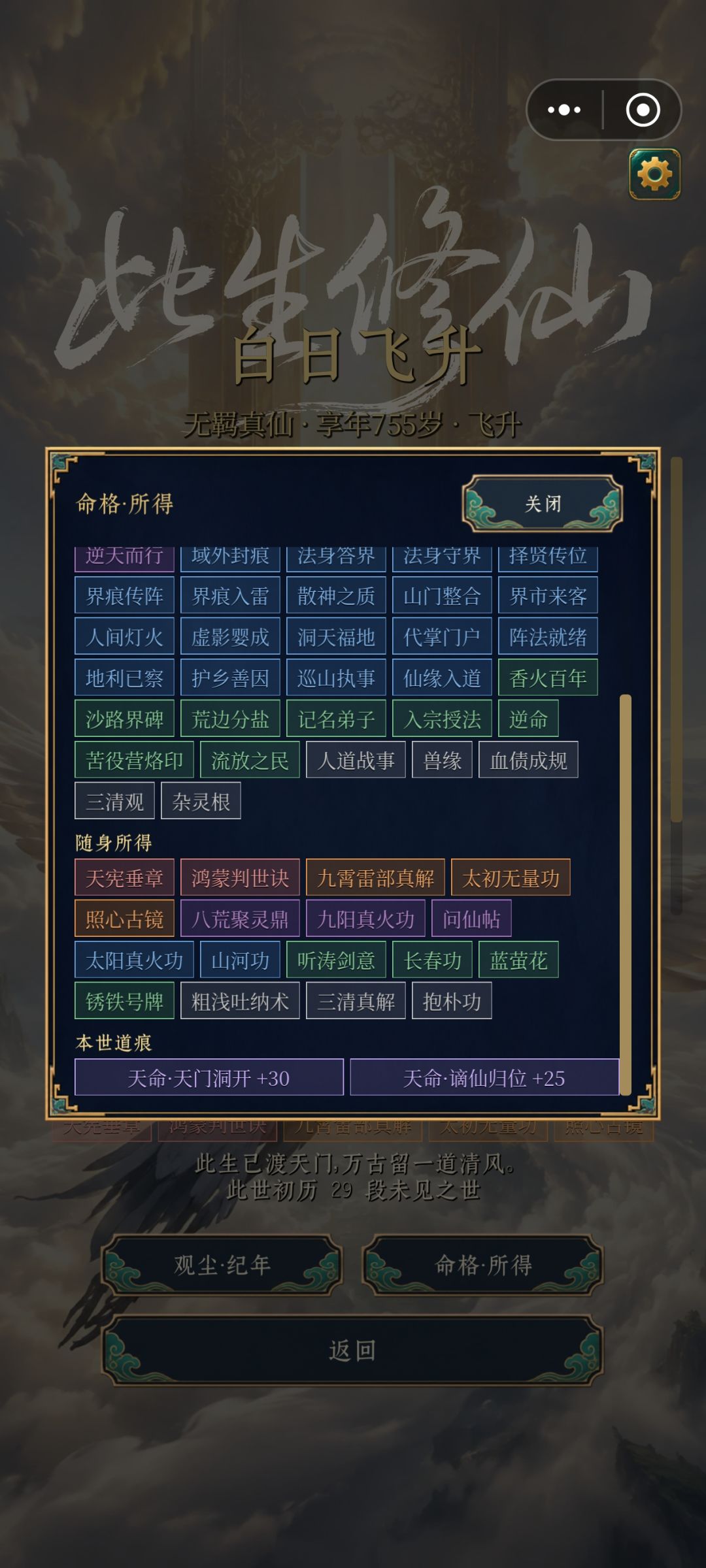 杂灵根,流民开局,飞升了 3
