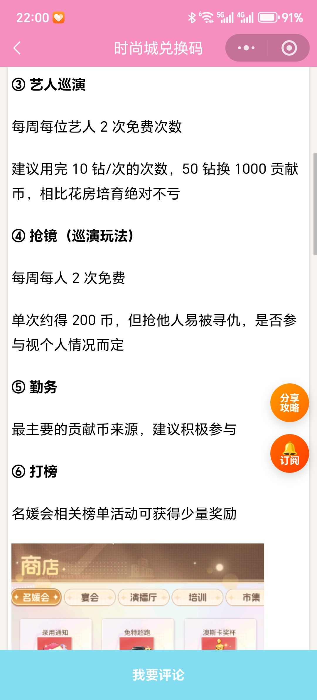 【时尚百货城】名媛会兑换商店兑换指南 2