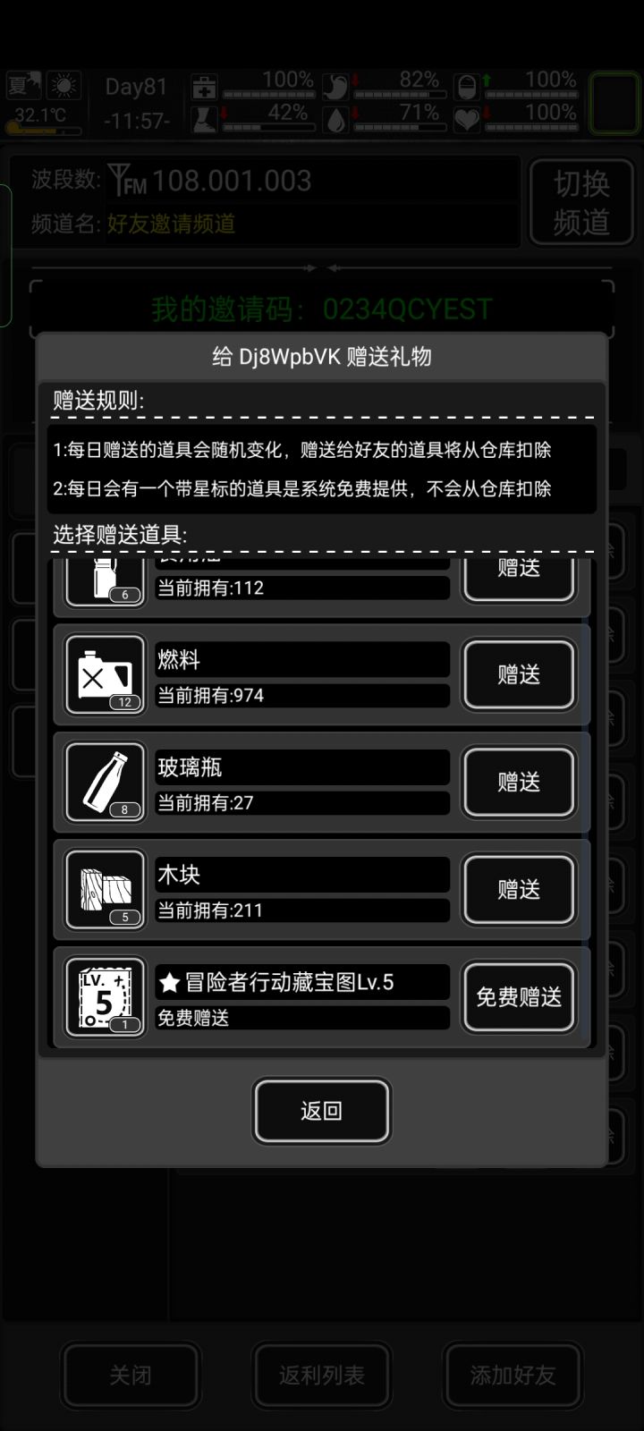 加波好友截图