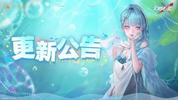 【公告】丨6月27日停服维护更新公告