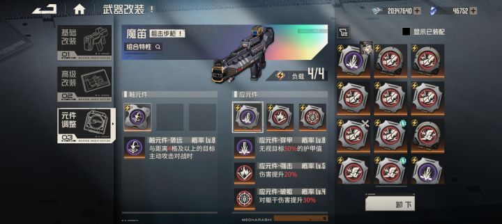 穿甲应元件给奥德利有用吗?截图