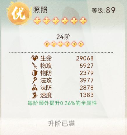 妖错图，伙伴篇 2