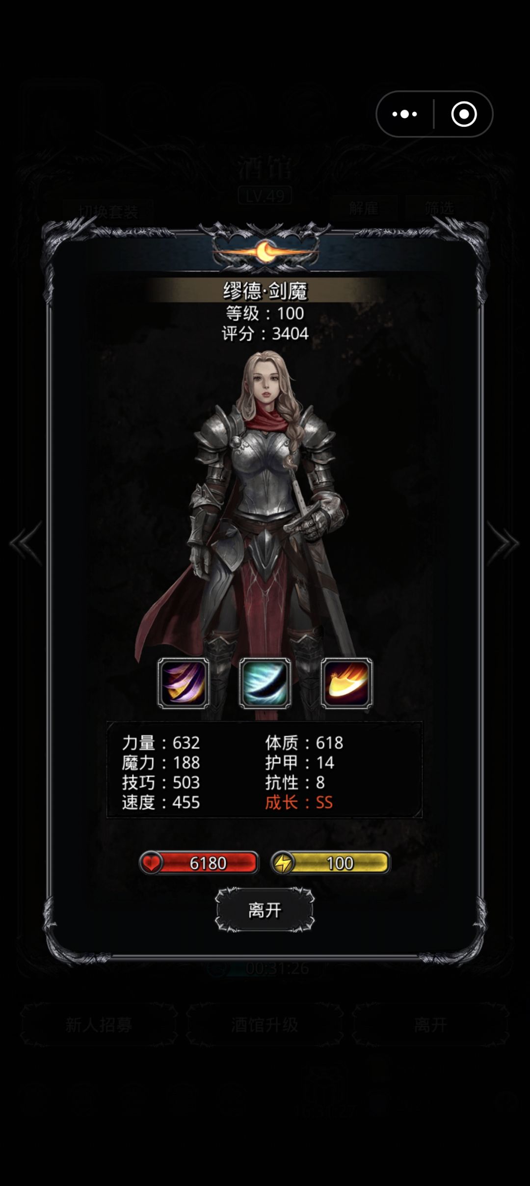 剑魔 2