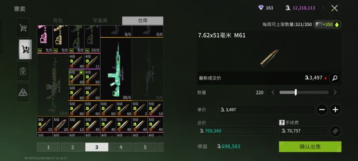 上架次数不够用截图