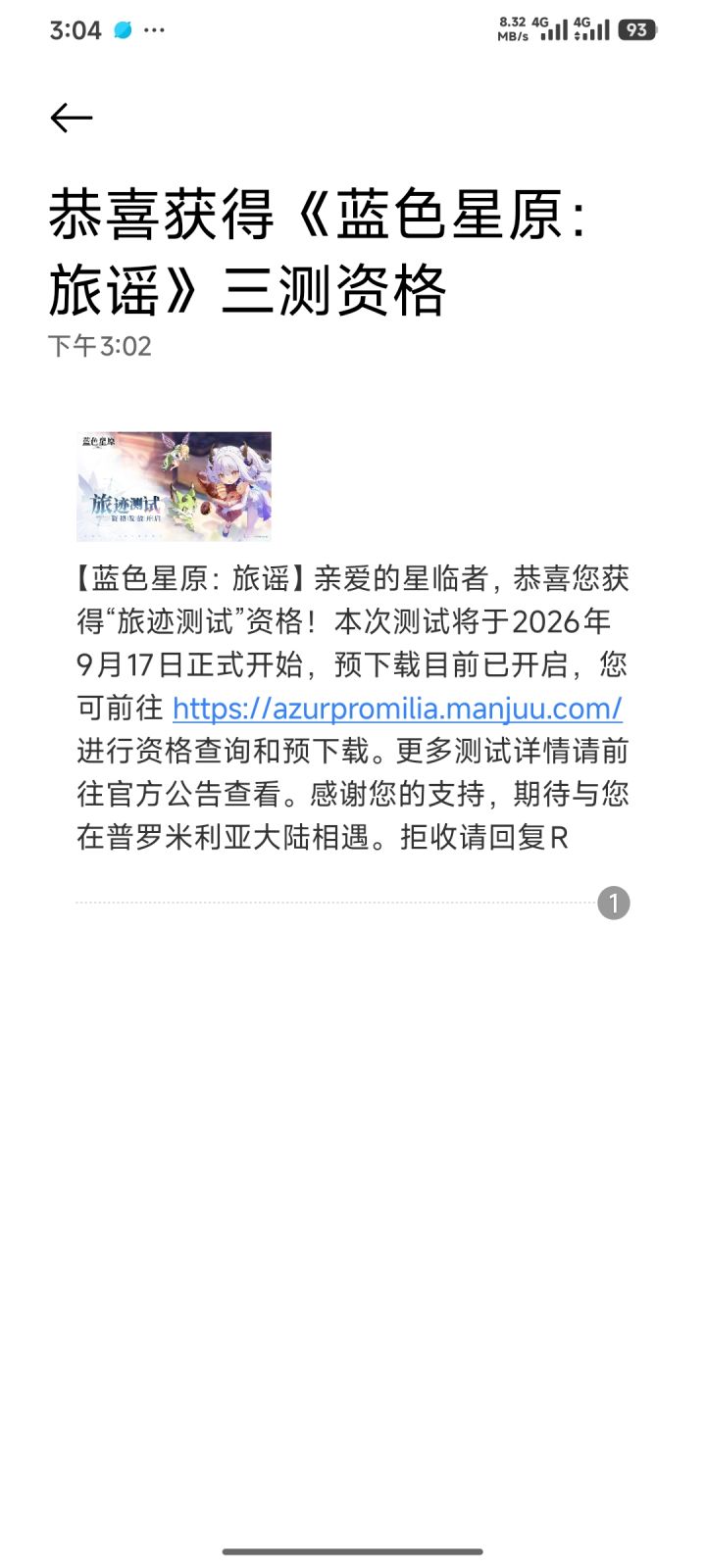 我中了,第一次中,我爱你黄鸡截图
